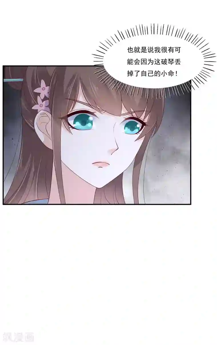 傲娇邪王宠入骨第44话 古月琴似曾相识