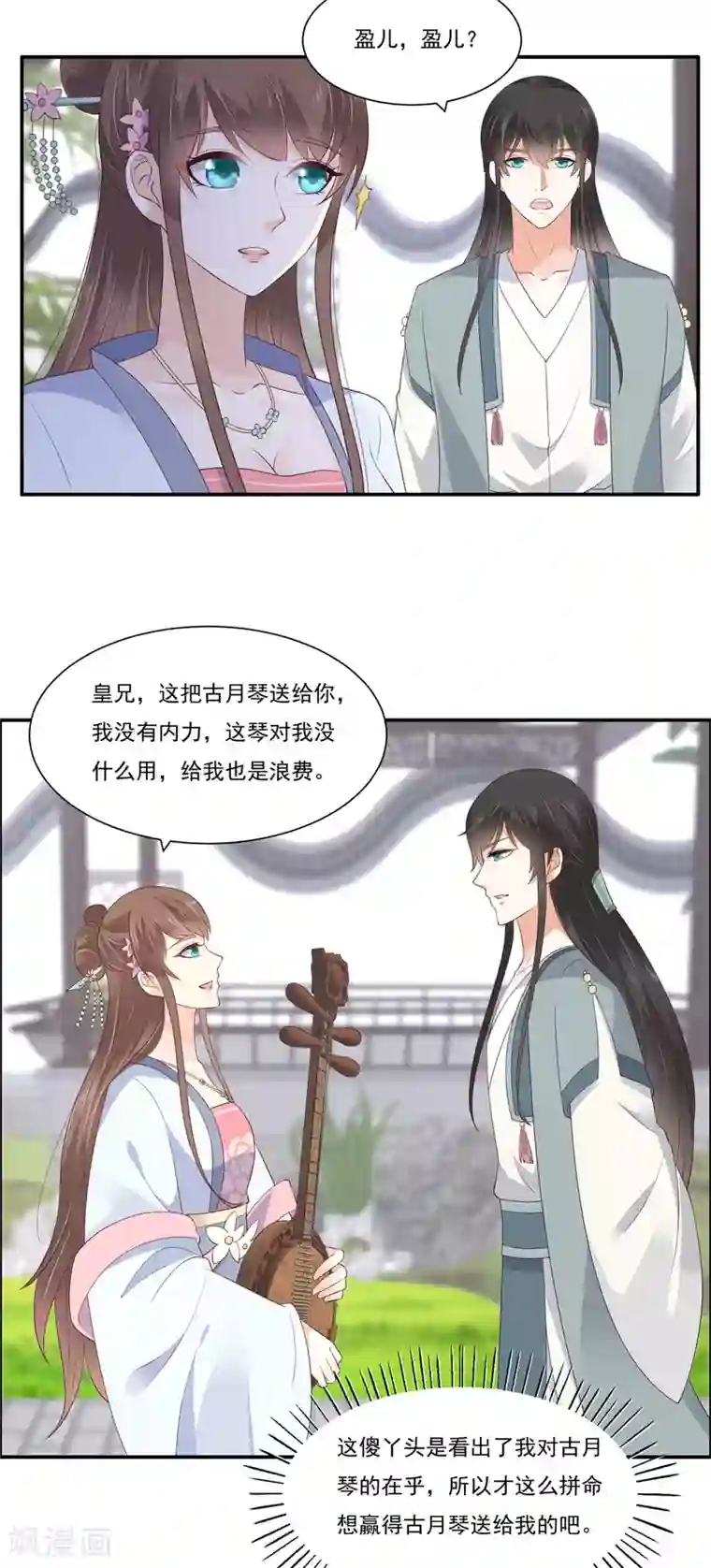 傲娇邪王宠入骨第44话 古月琴似曾相识