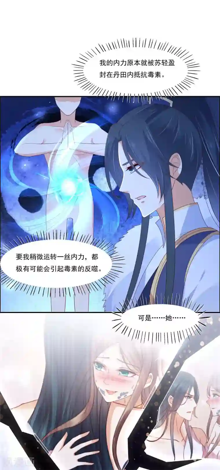 傲娇邪王宠入骨第45话 舍命解毒