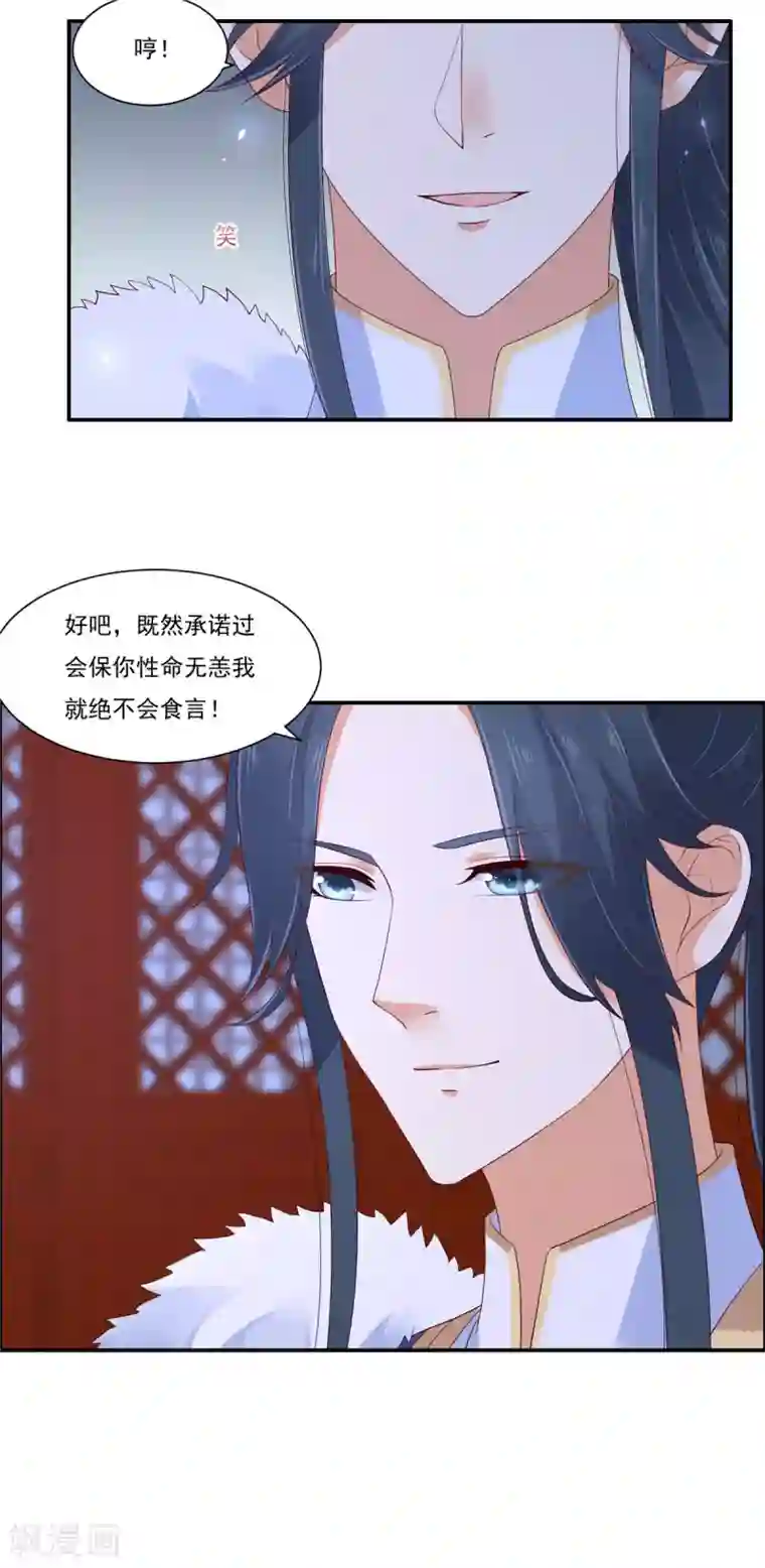 傲娇邪王宠入骨第45话 舍命解毒