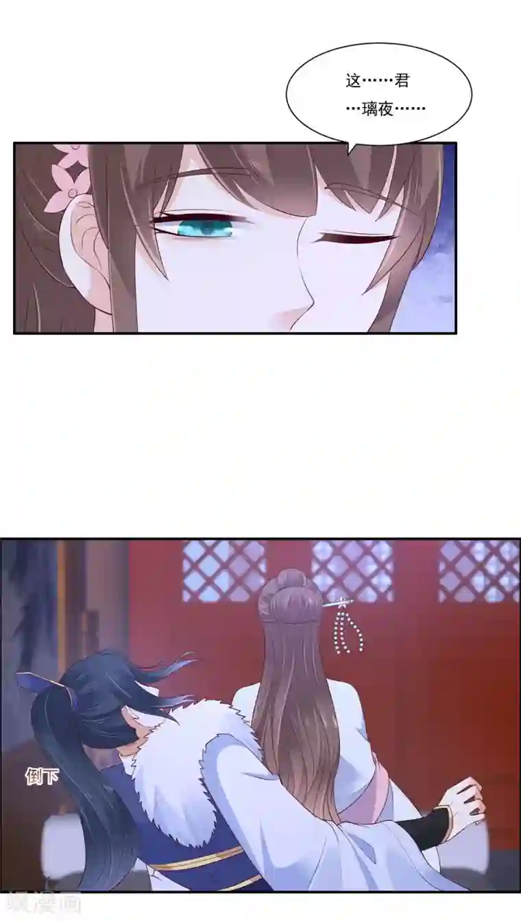 傲娇邪王宠入骨第45话 舍命解毒
