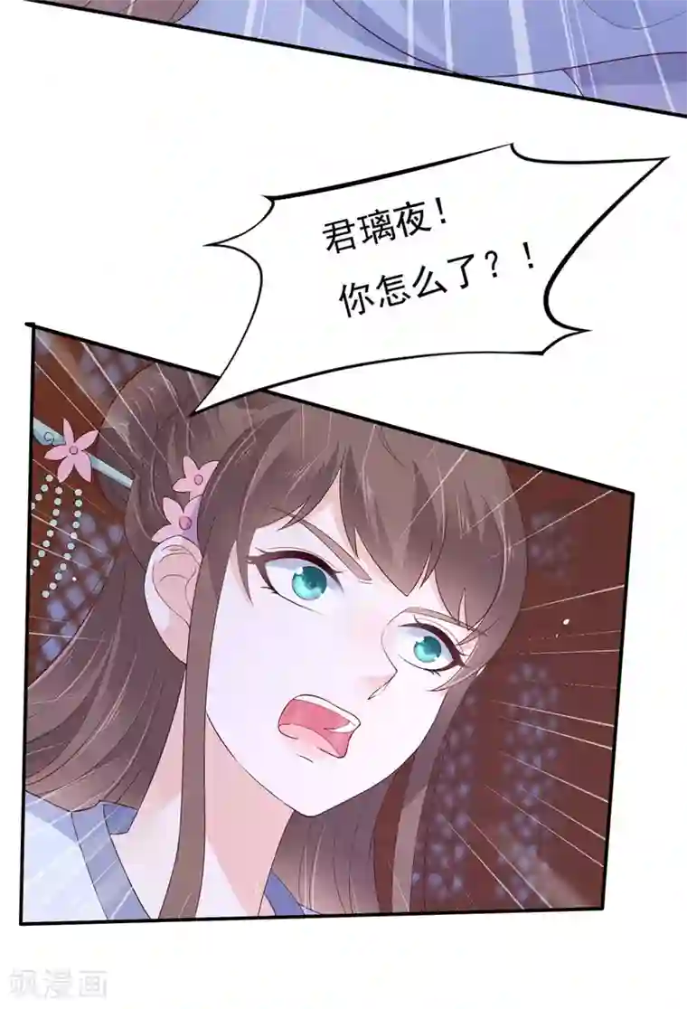 傲娇邪王宠入骨第45话 舍命解毒
