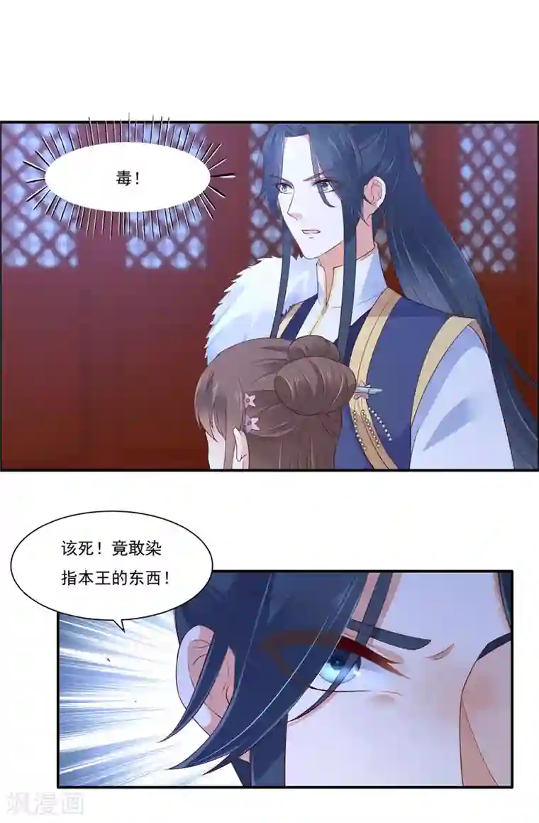 傲娇邪王宠入骨第45话 舍命解毒