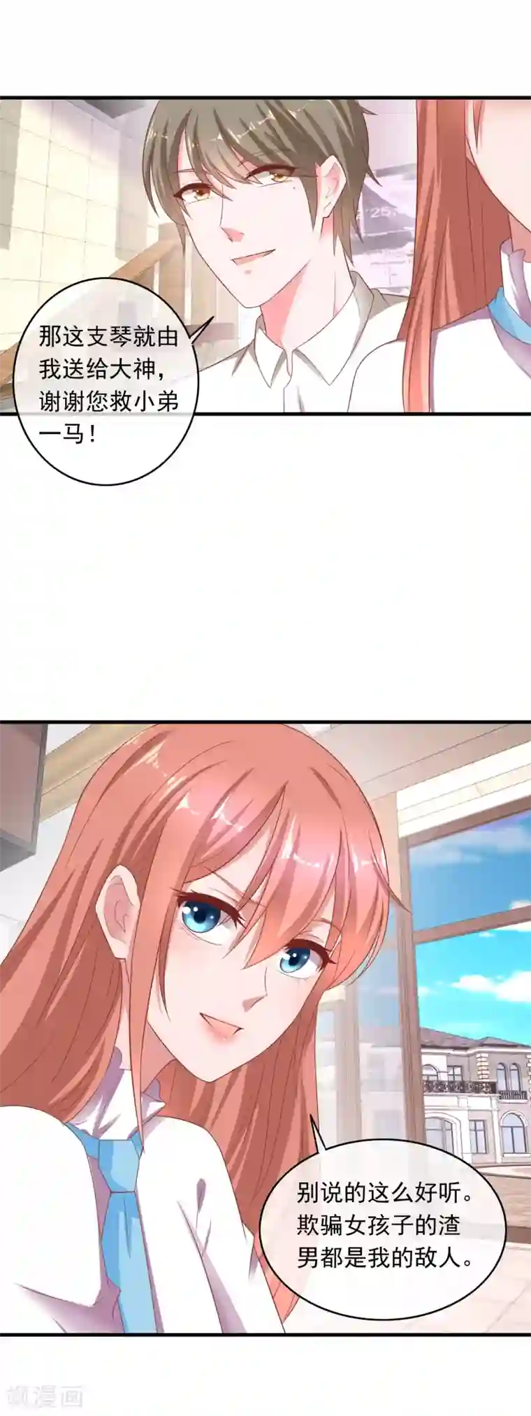 萌宝来袭：妈咪影后天价妻第214话 渣男刘瑞云？