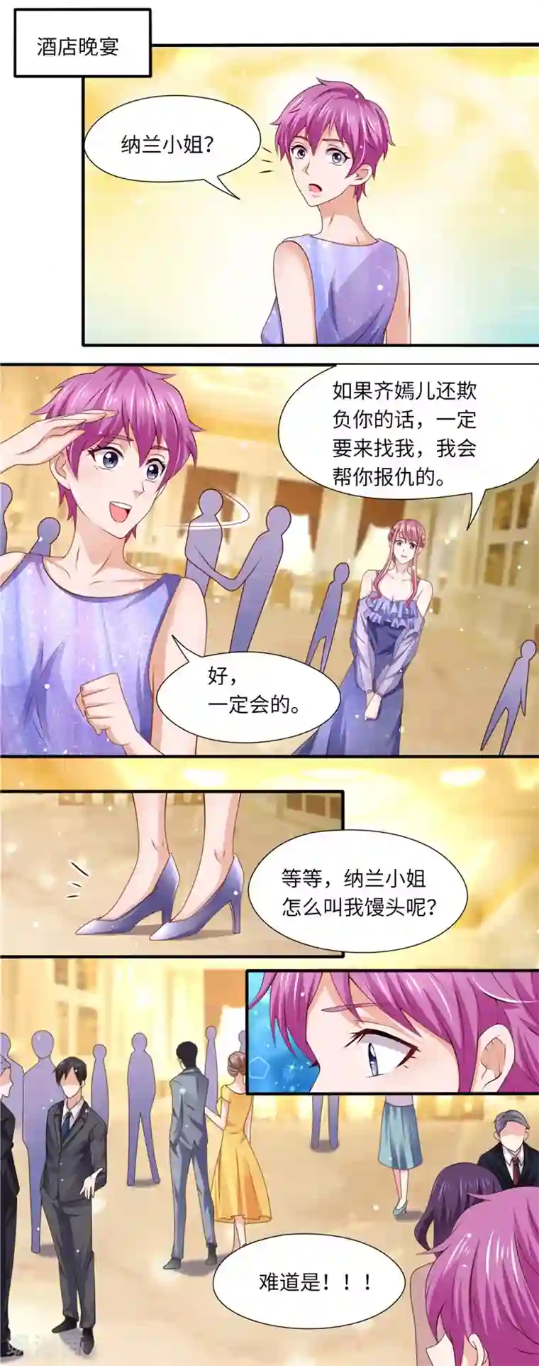 先婚后宠:Boss很深情第二季第96话 整蛊恶人