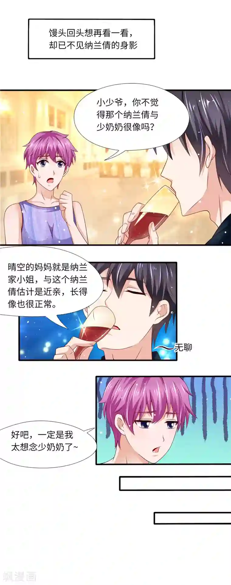 先婚后宠:Boss很深情第二季第96话 整蛊恶人