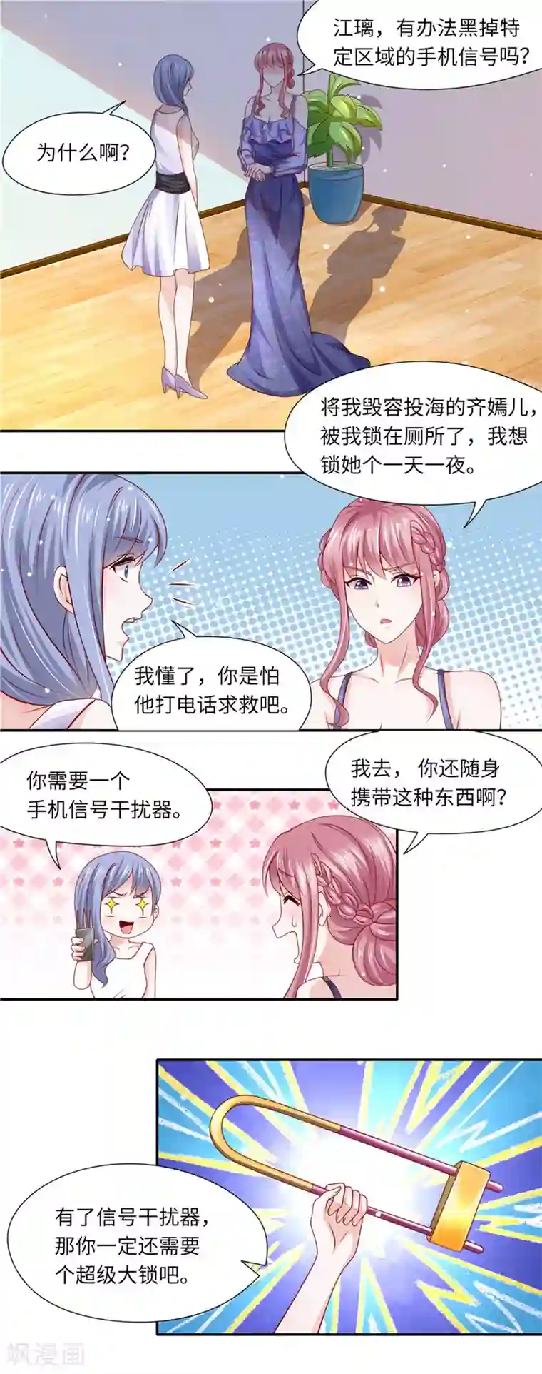 先婚后宠:Boss很深情第二季第96话 整蛊恶人