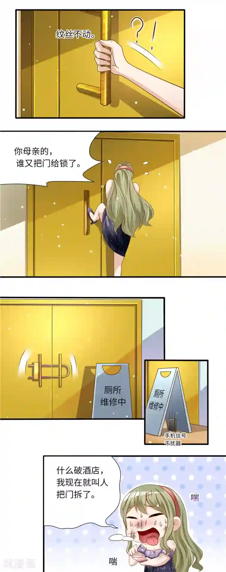 先婚后宠:Boss很深情第二季第96话 整蛊恶人