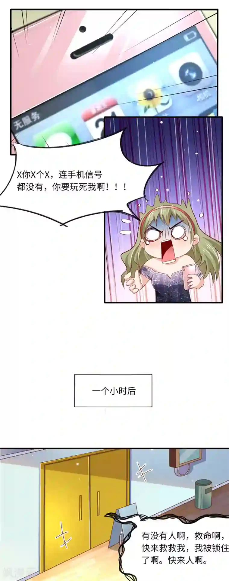 先婚后宠:Boss很深情第二季第96话 整蛊恶人