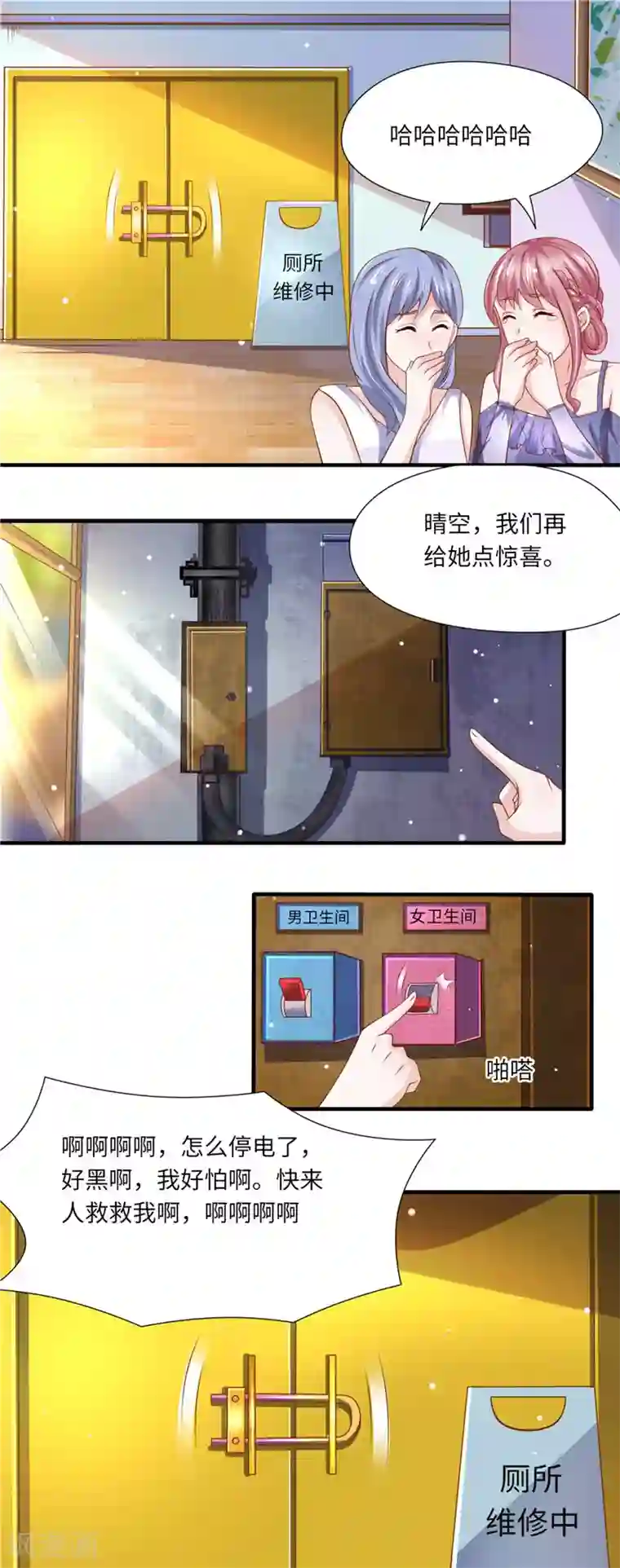 先婚后宠:Boss很深情第二季第96话 整蛊恶人