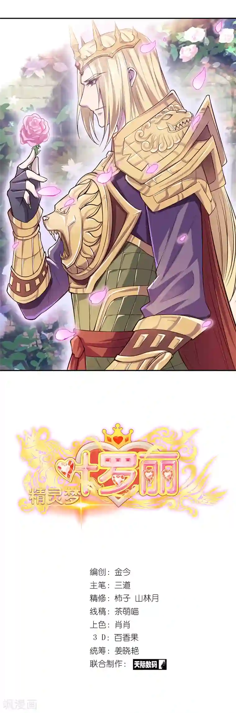 精灵梦叶罗丽第八季第18话