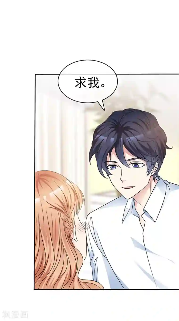 魔王的专属甜心第52话 红酒