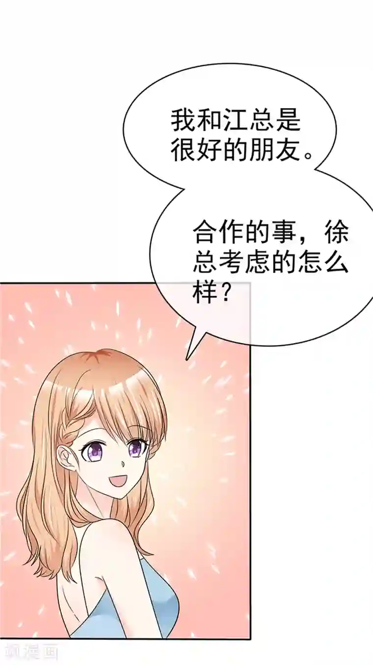 魔王的专属甜心第52话 红酒