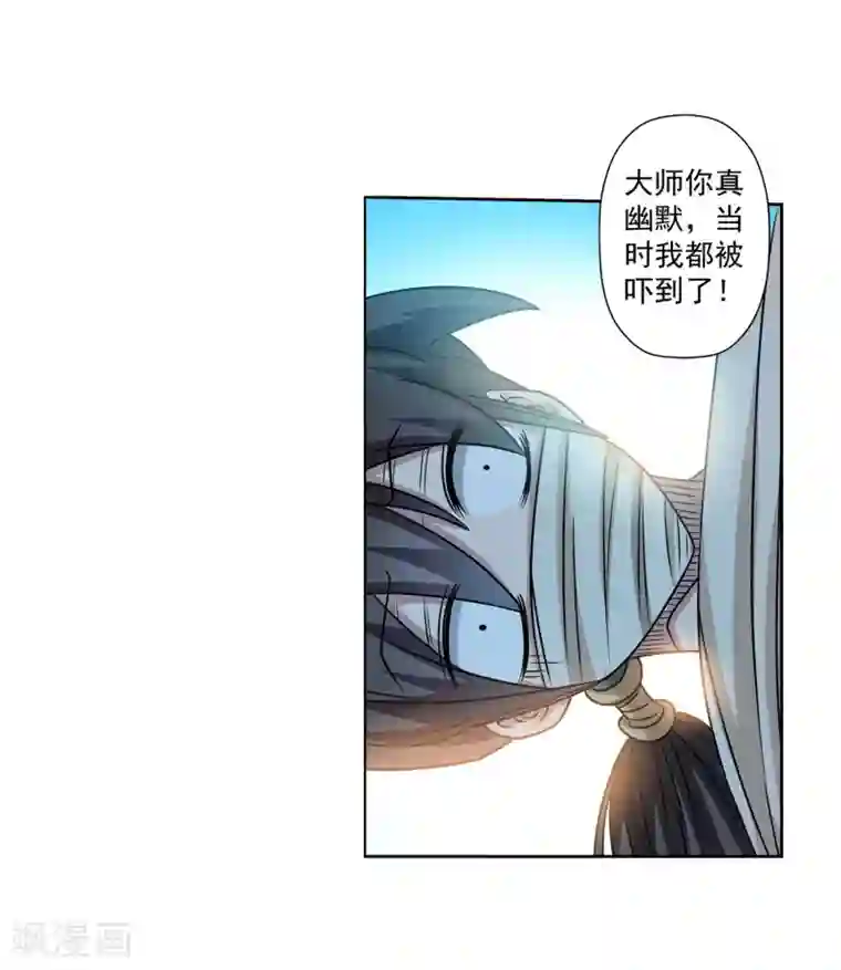 伏魔天师（条漫版）第193话