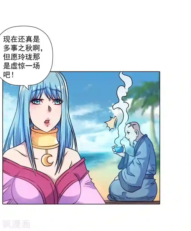 伏魔天师（条漫版）第193话