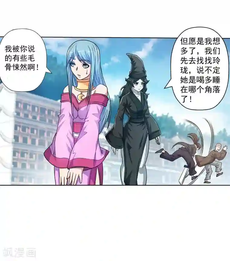 伏魔天师（条漫版）第196话