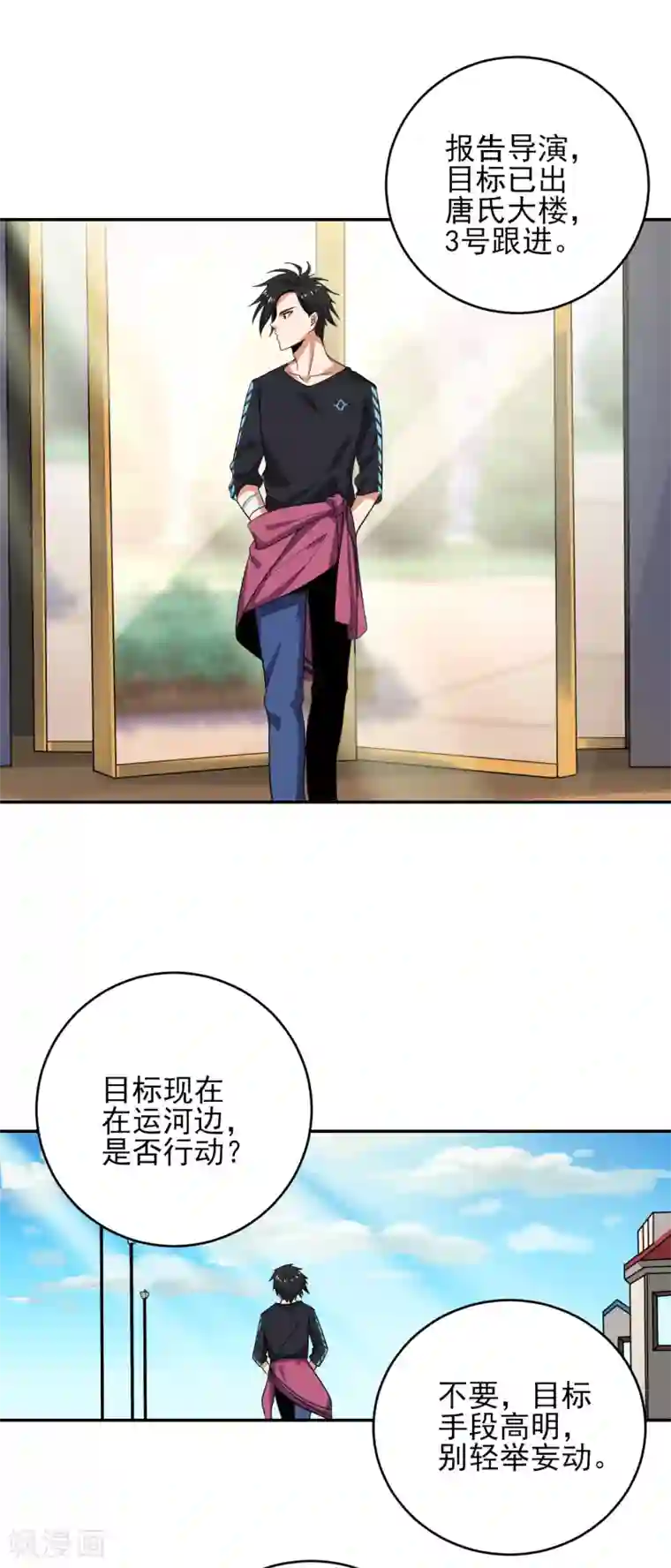 近身保镖第36话 跟了一路，不累吗？