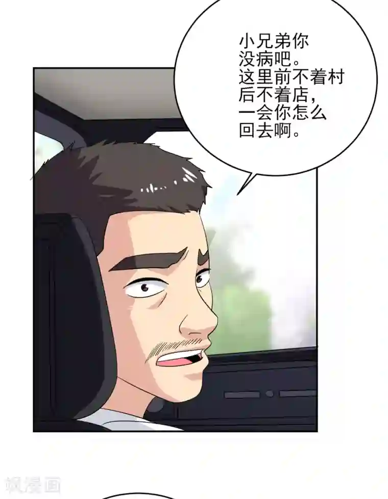 近身保镖第36话 跟了一路，不累吗？