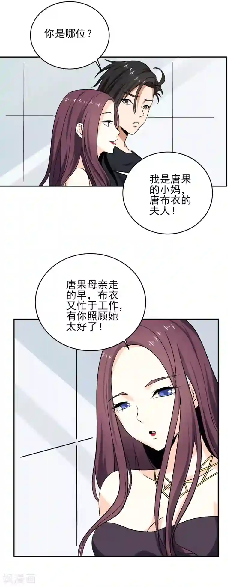 近身保镖第36话 跟了一路，不累吗？