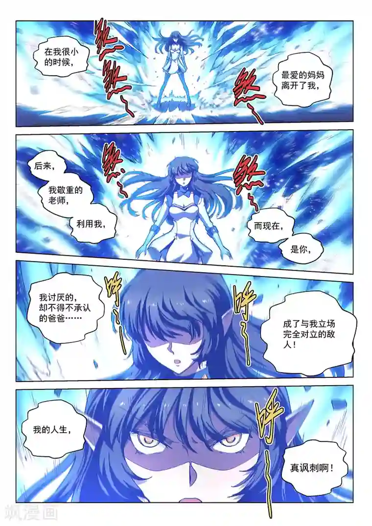 战神联盟第119话2 决断之气