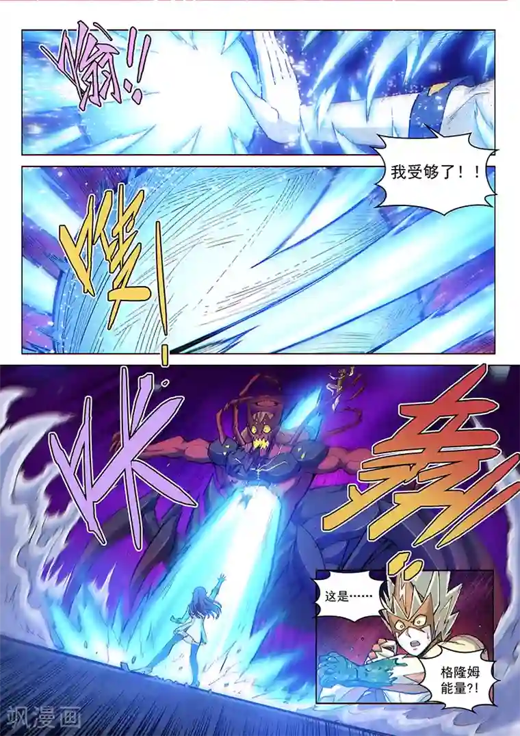 战神联盟第119话2 决断之气