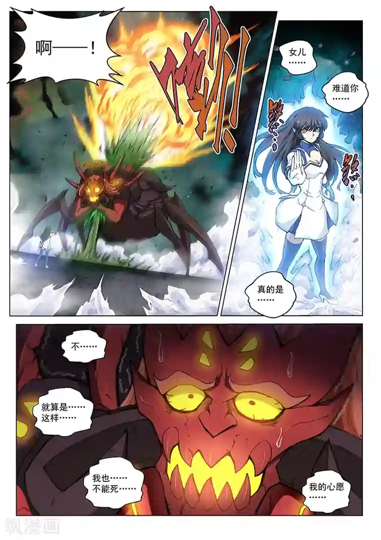 战神联盟第119话2 决断之气