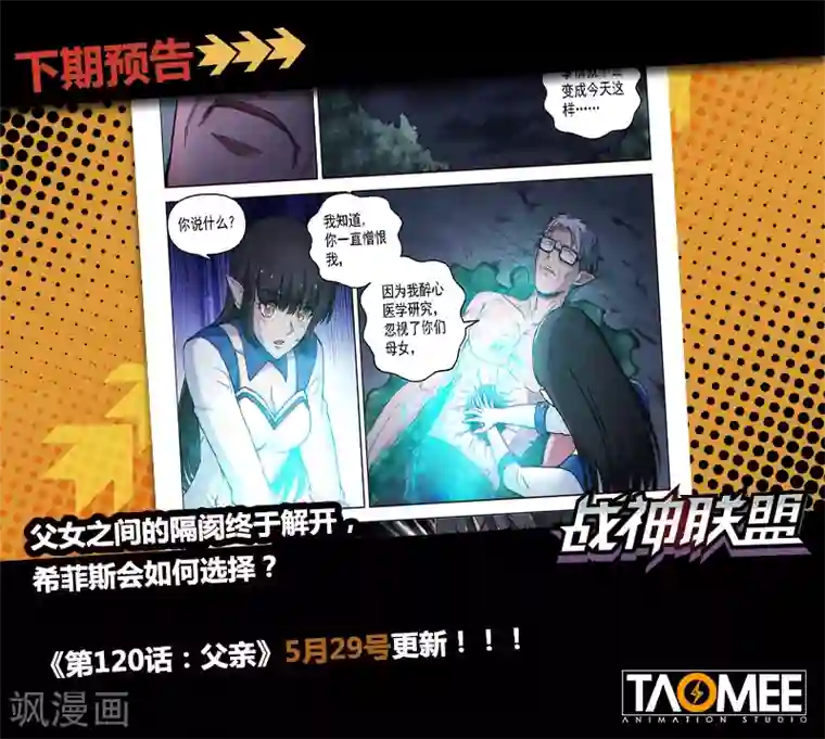 战神联盟第119话2 决断之气