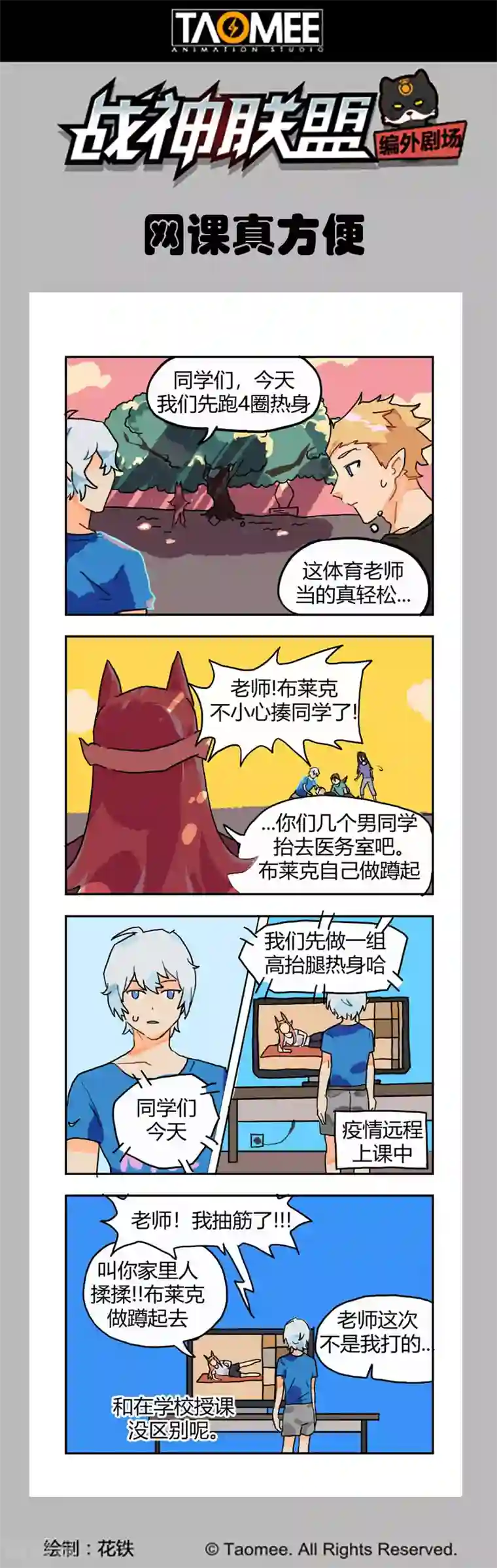 战神联盟第119话2 决断之气