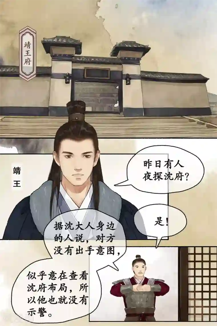 琅琊榜第78话 剪其羽翼