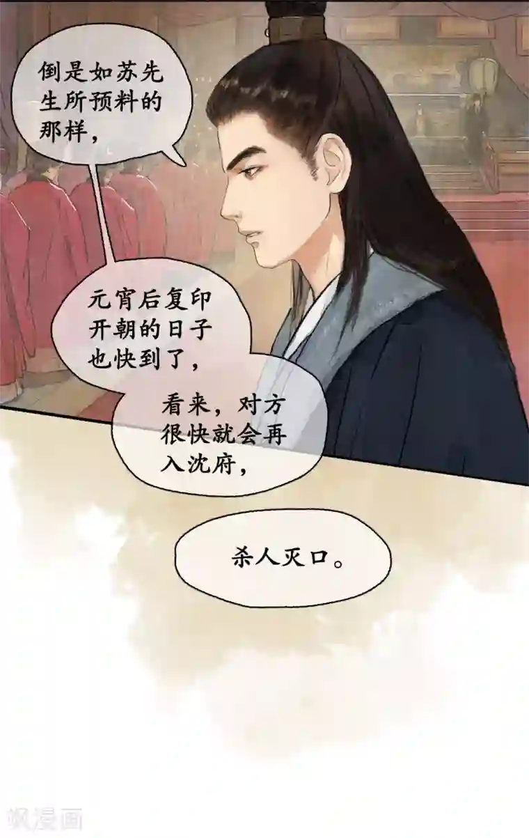 琅琊榜第78话 剪其羽翼