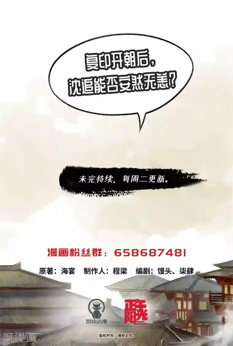琅琊榜第78话 剪其羽翼