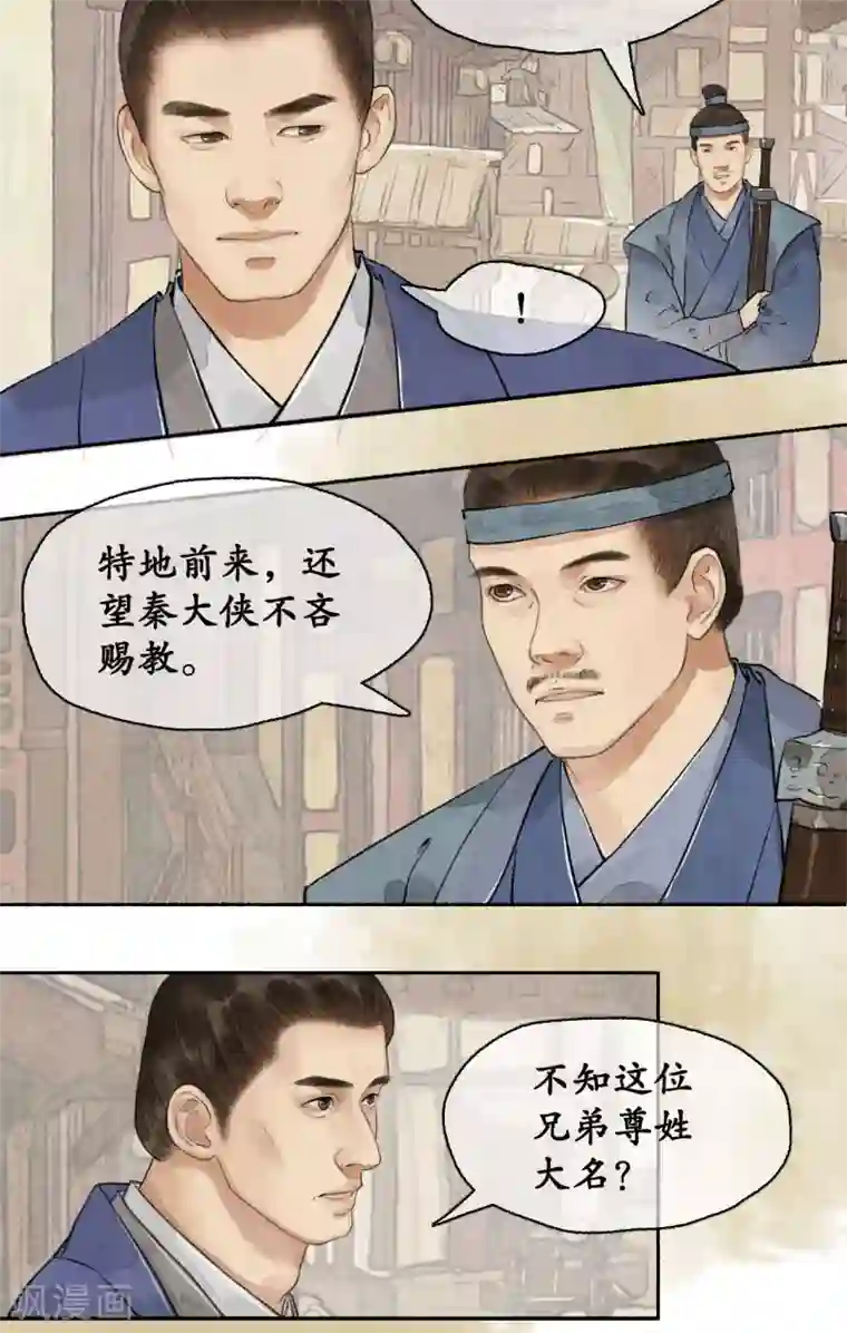 琅琊榜第78话 剪其羽翼