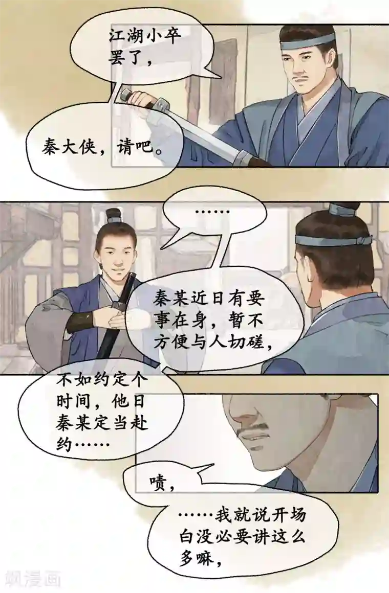 琅琊榜第78话 剪其羽翼