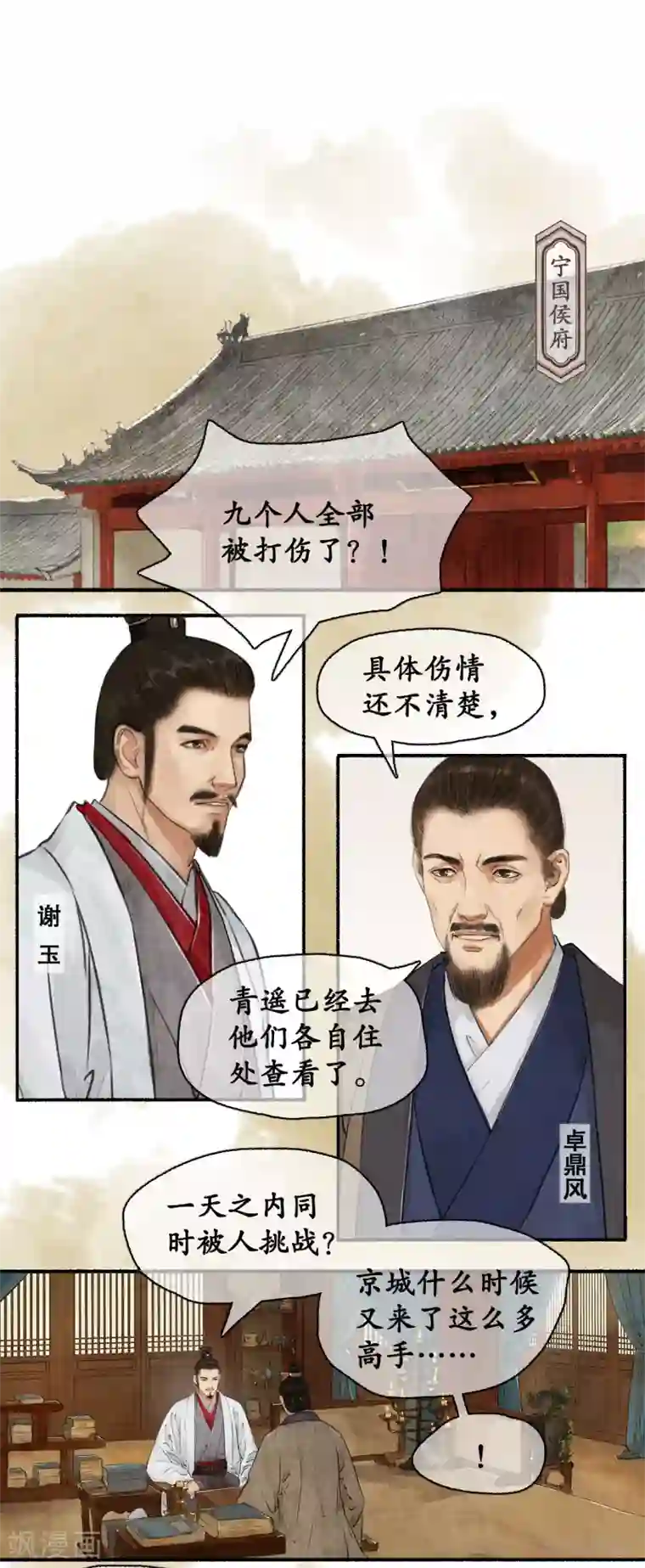 琅琊榜第78话 剪其羽翼