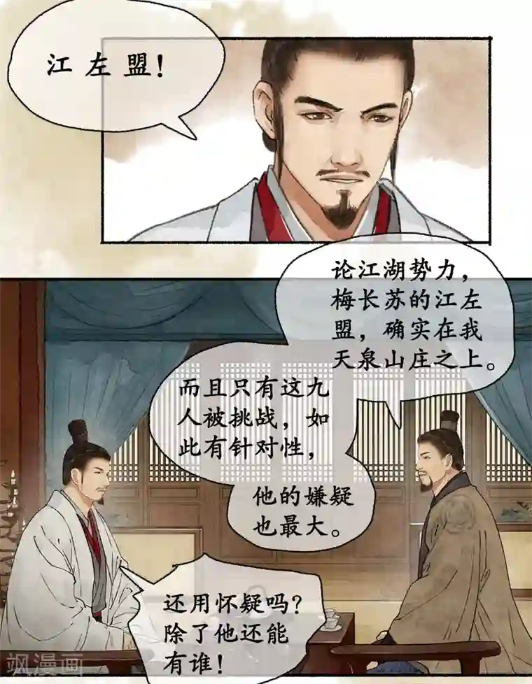 琅琊榜第78话 剪其羽翼