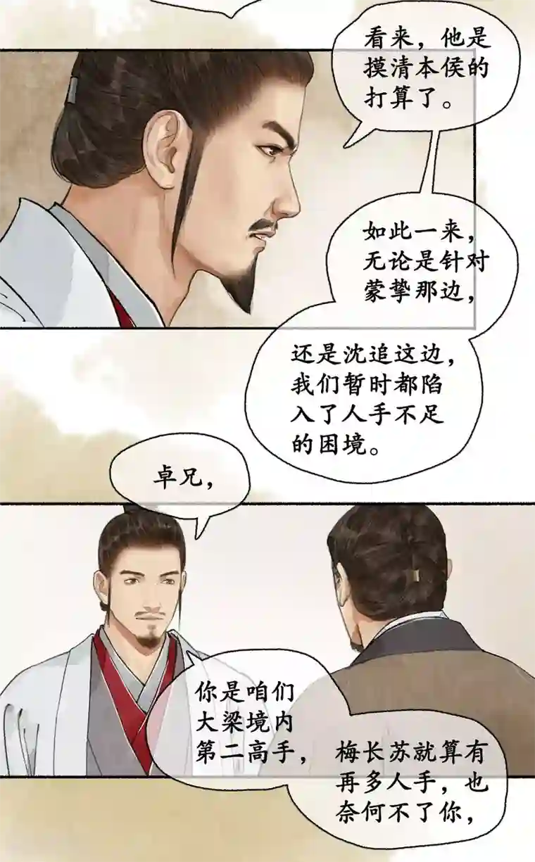 琅琊榜第78话 剪其羽翼