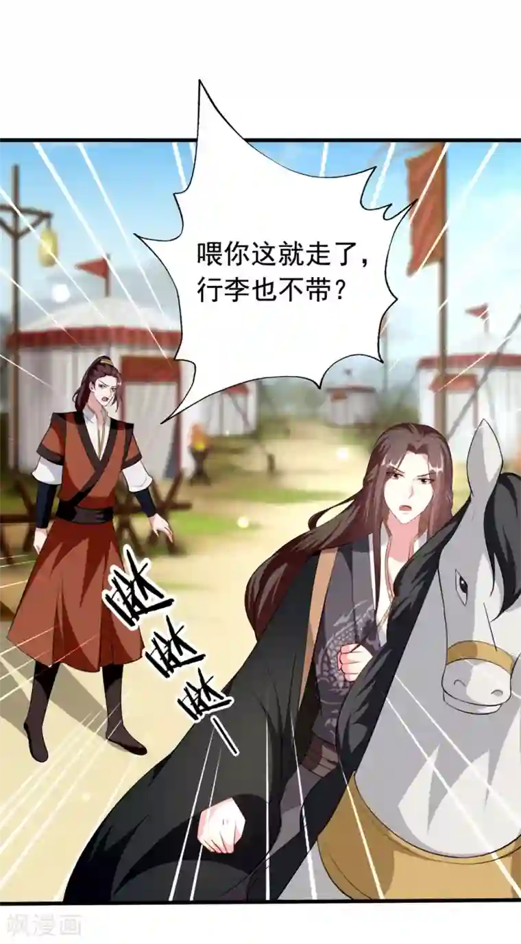 坏心王爷别惹我第150话 计谋得逞