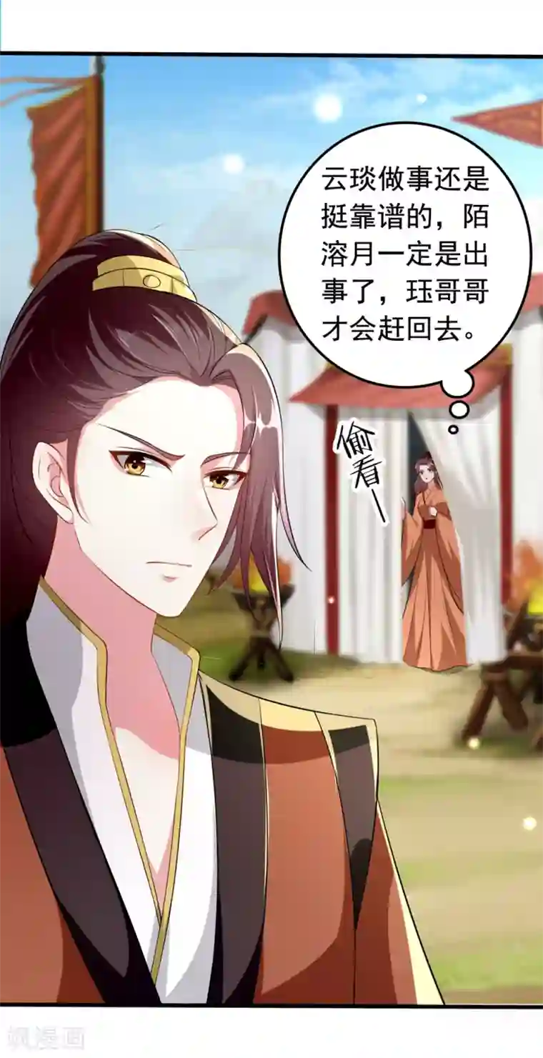 坏心王爷别惹我第150话 计谋得逞