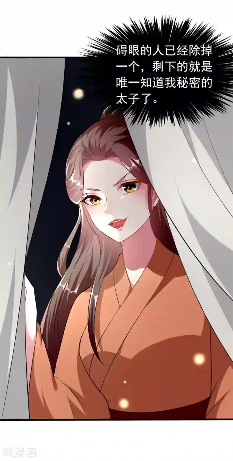 坏心王爷别惹我第150话 计谋得逞