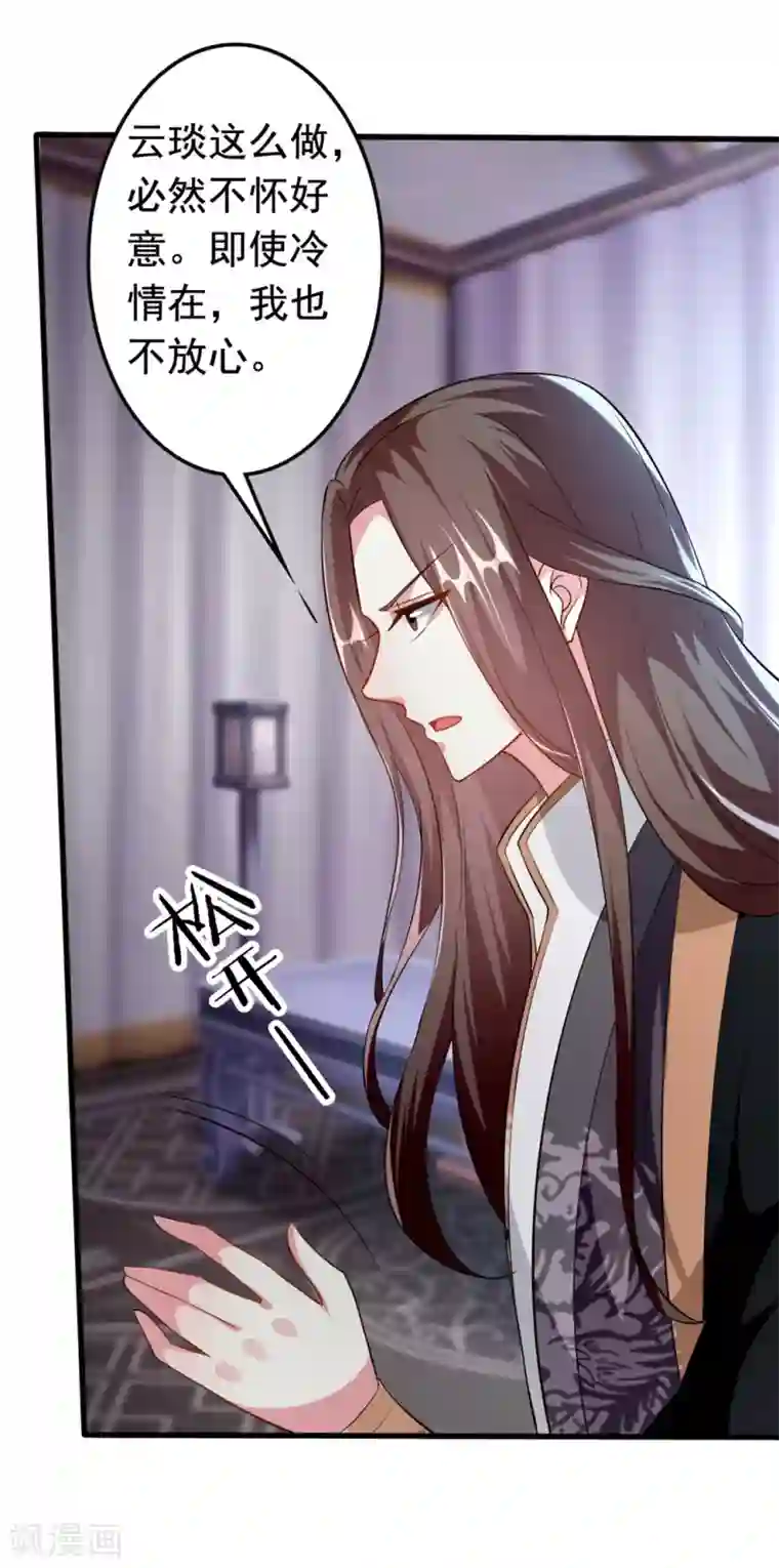 坏心王爷别惹我第150话 计谋得逞