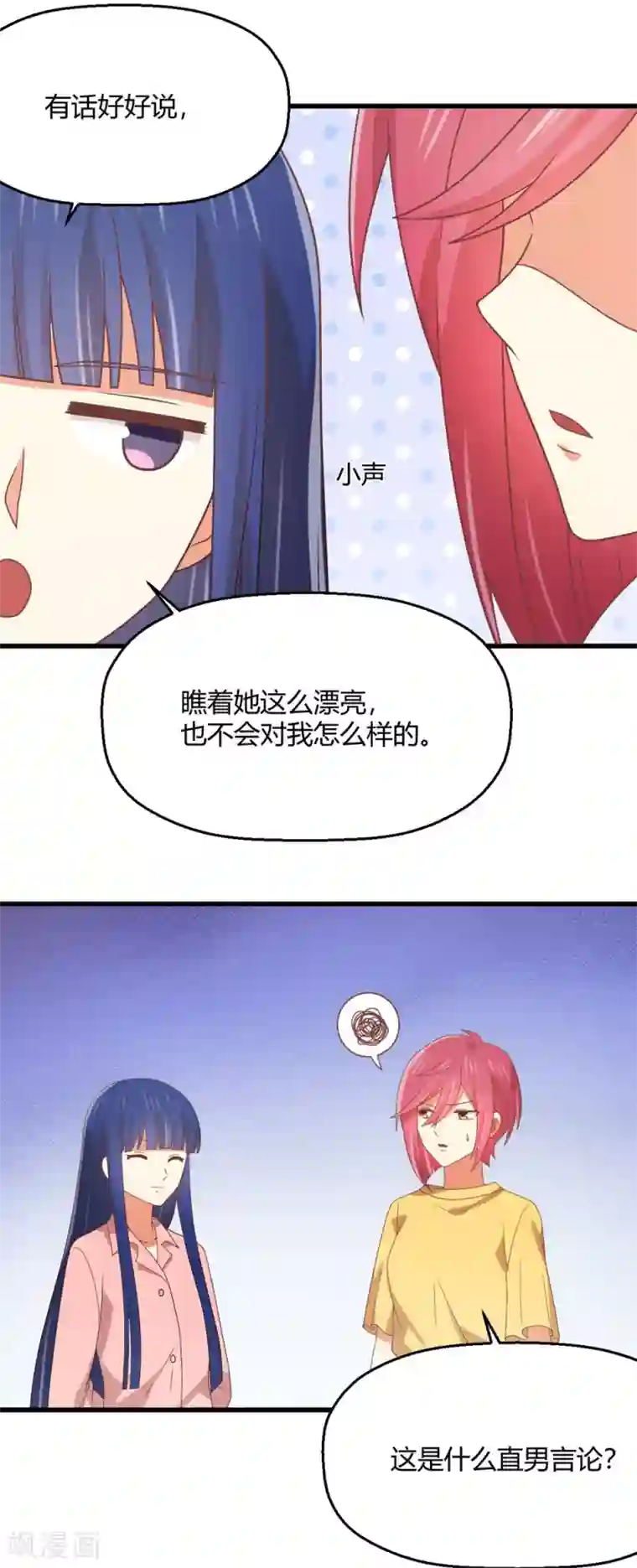 从0到1的重生第197话 直男还是绿茶？