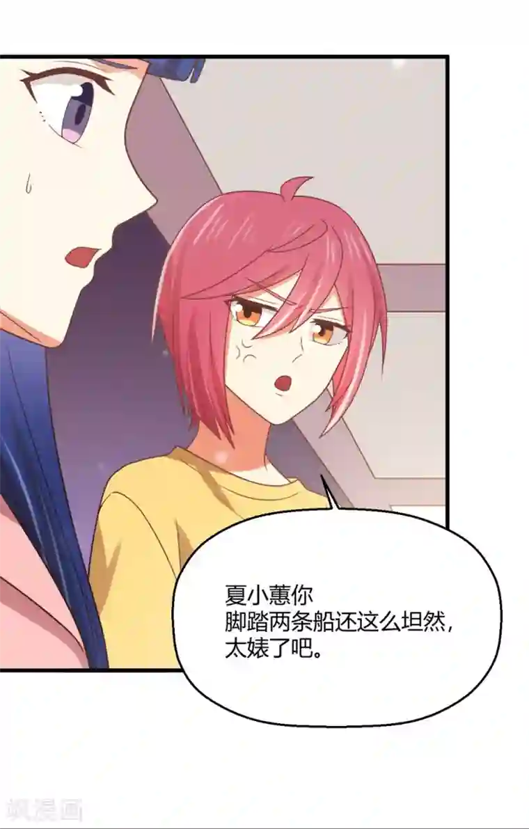 从0到1的重生第197话 直男还是绿茶？