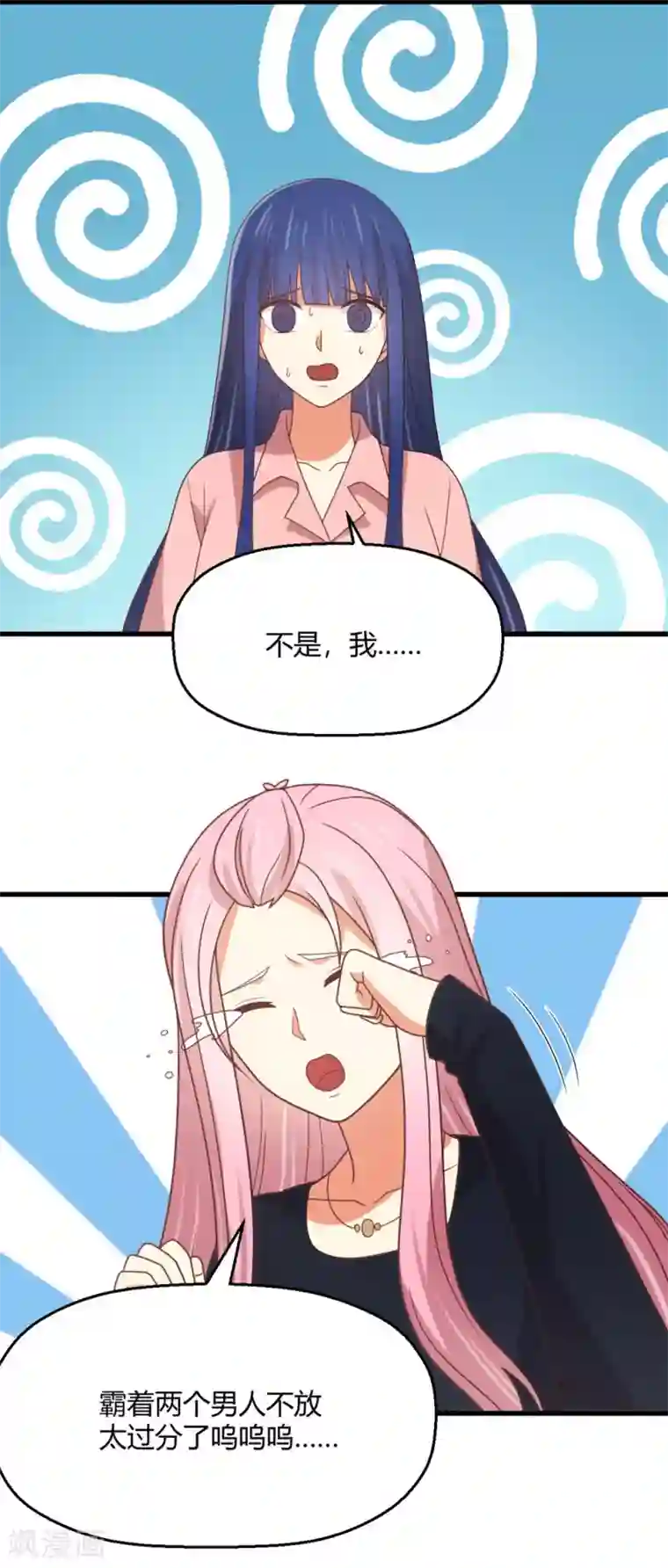 从0到1的重生第197话 直男还是绿茶？