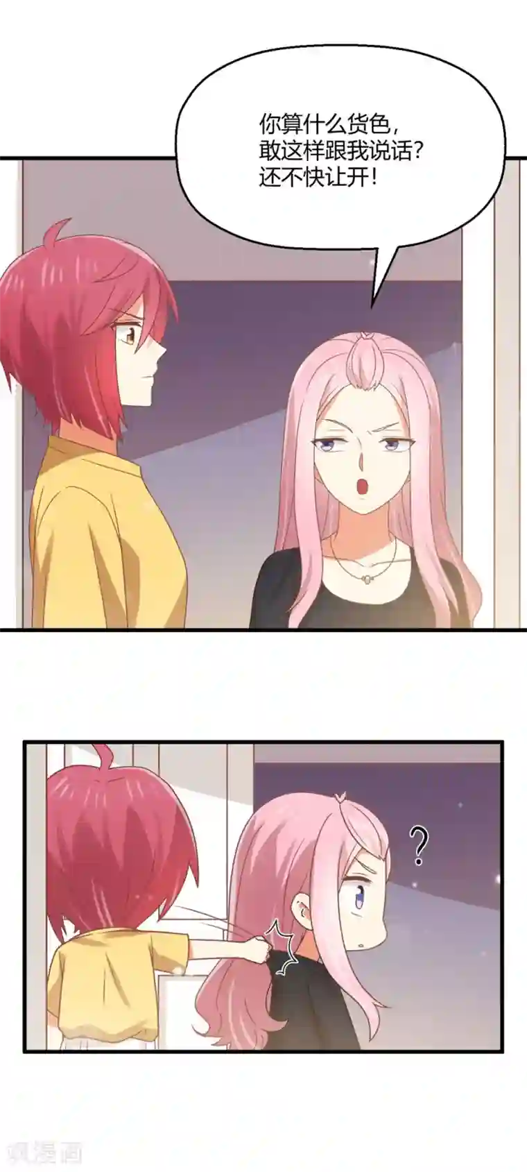 从0到1的重生第197话 直男还是绿茶？