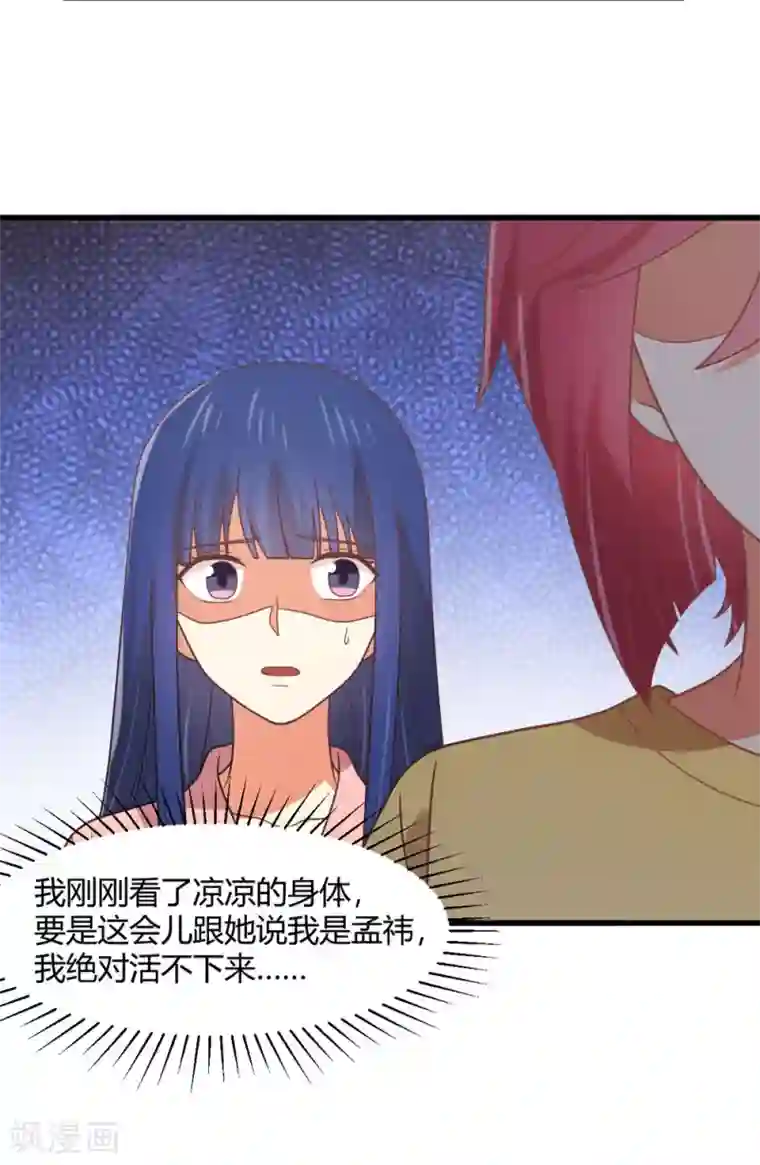 从0到1的重生第197话 直男还是绿茶？