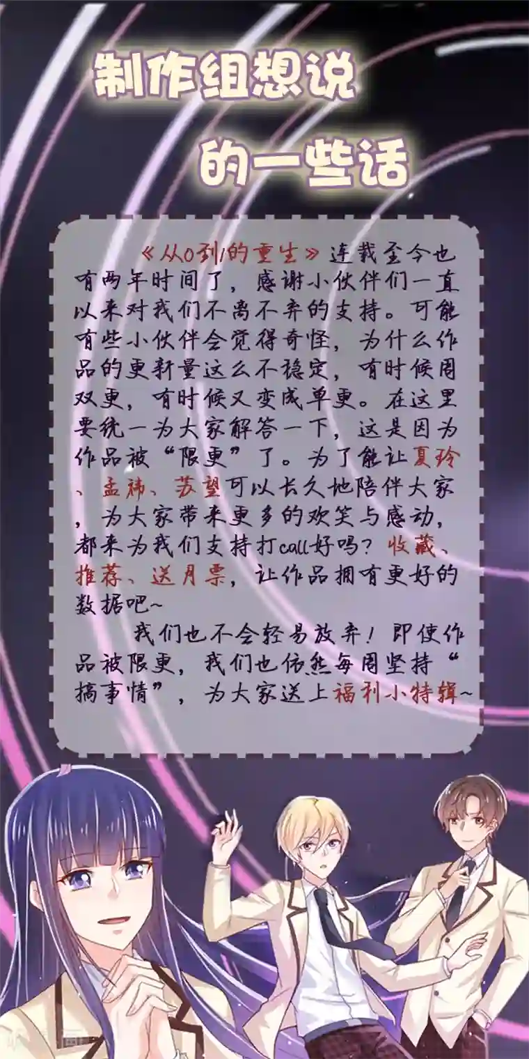 从0到1的重生福利小剧场4