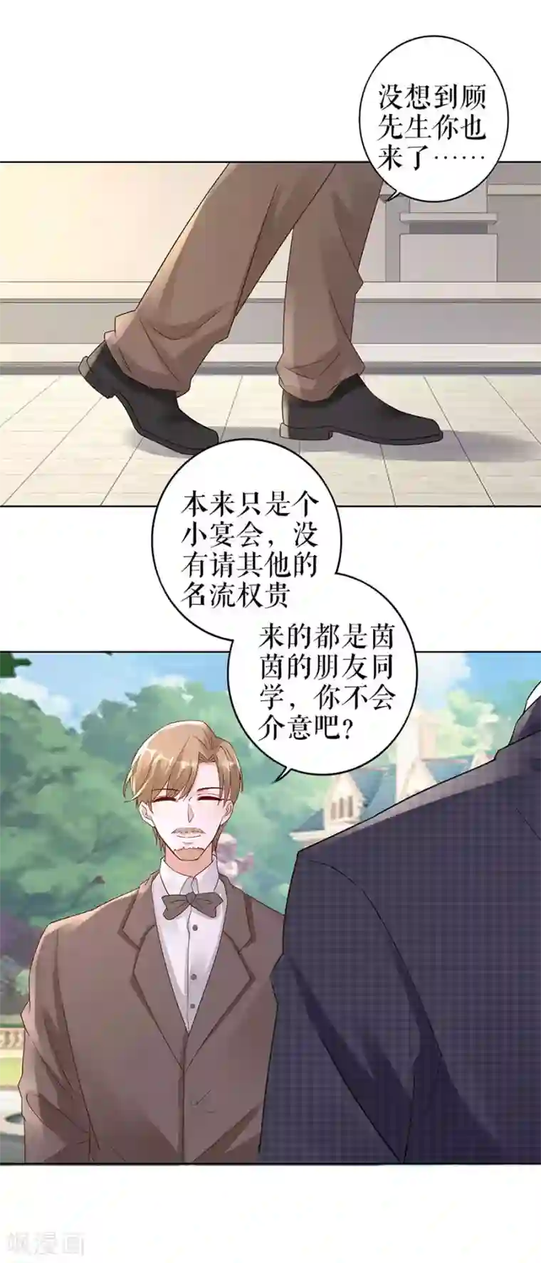 我的控梦男友第28话 生日宴会