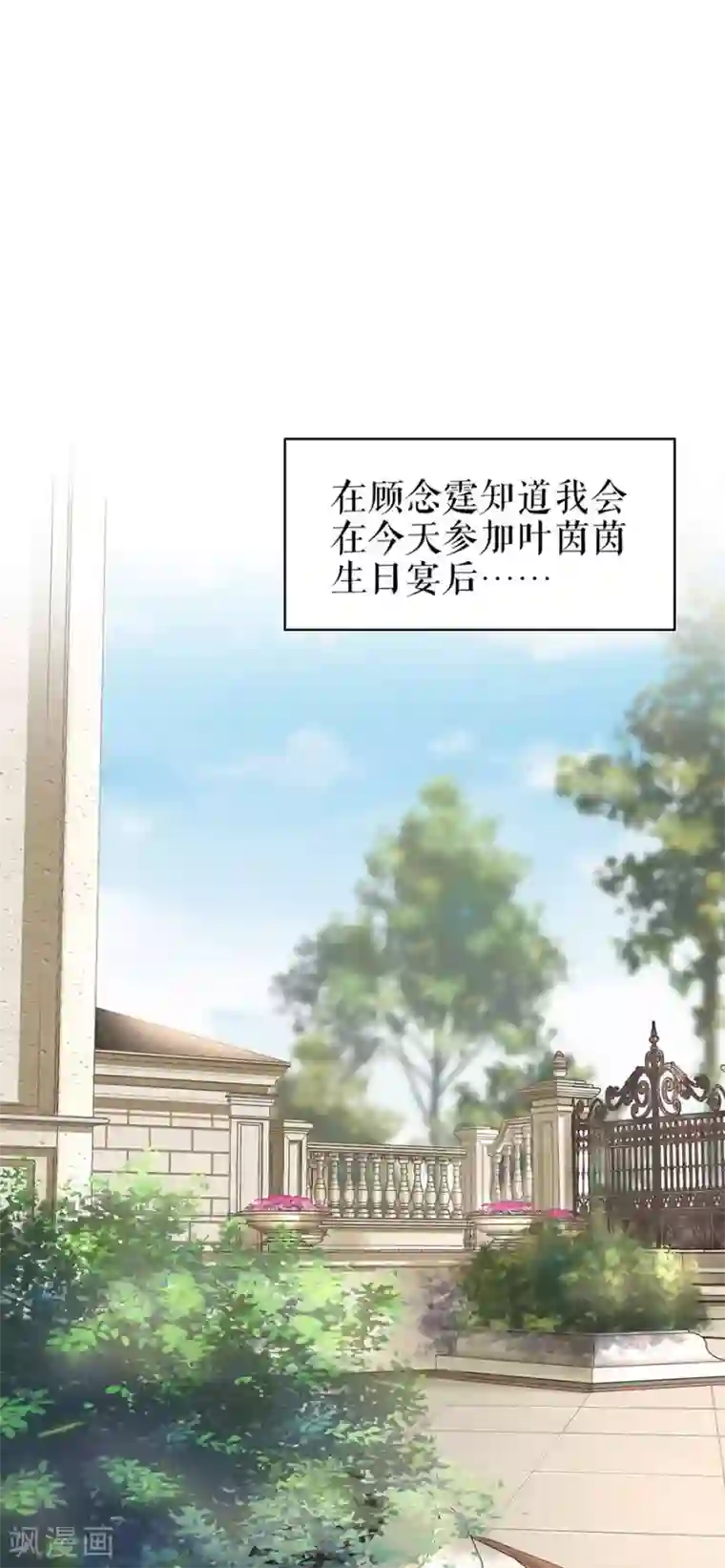 我的控梦男友第28话 生日宴会