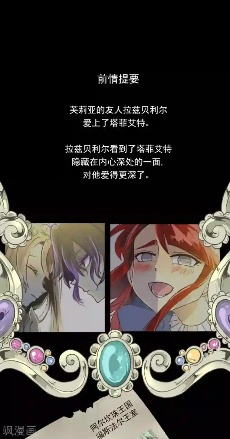 他和她的魔法契约第53话 过去篇8