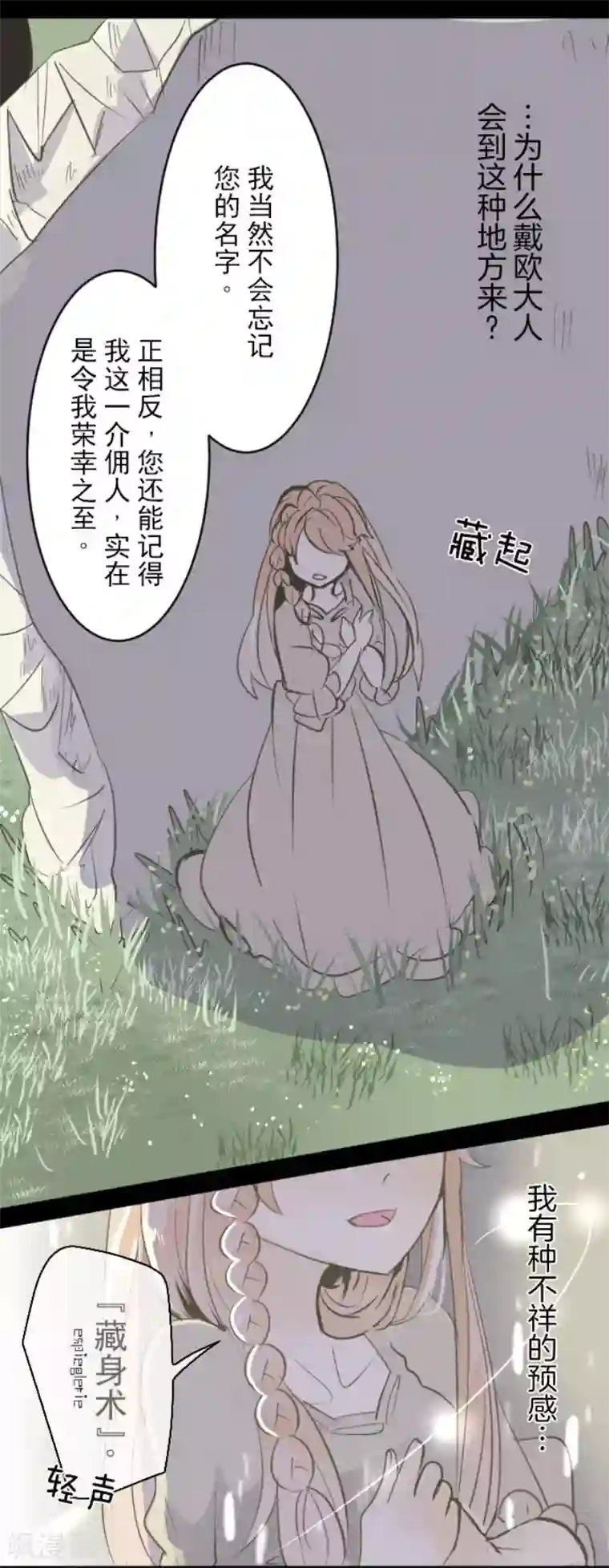 他和她的魔法契约第53话 过去篇8